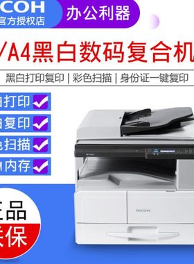 理光MP2014黑白激光复合机A3A4复印机大型打印机家用打印复印扫描