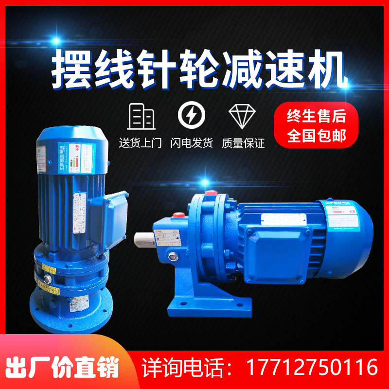 行星摆线针轮卧式立式安装搅拌器减速机一体380vT全铜三相电机包