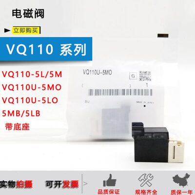 电磁阀 VQ110U-5L-M5/VQ110U-5MO/VQ110L-5LO-X21 VQ110-5G-M5