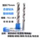 标准加长75mm合金钻头铝用钨钢整体超硬质直柄麻花咀金属打孔定制