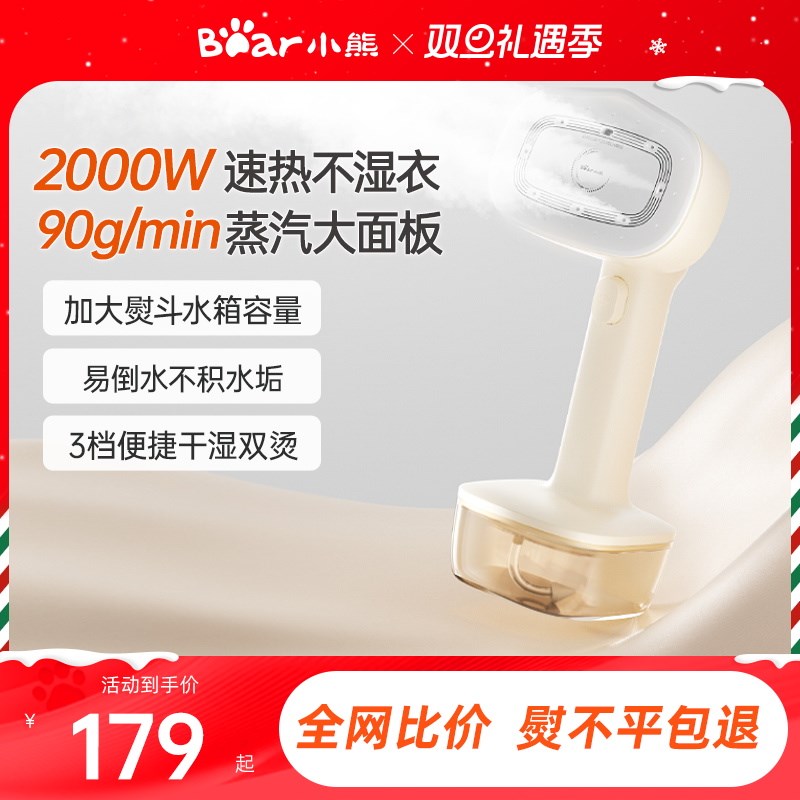 小熊2024新款小熨斗蒸汽熨烫机手持挂烫机烫衣服家用便捷式宿舍