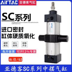 亚德客SC-TC气缸带中摆SC63X25X50X75X100X150X175X200X500S-TC