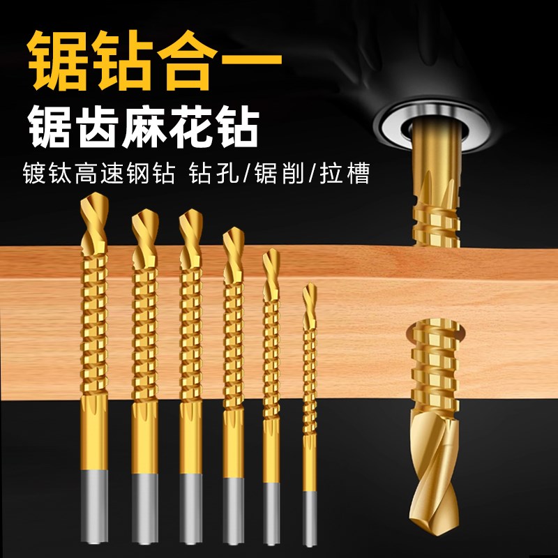 多功能锯钻合一麻花电钻头v木工金属转头大全高硬度打孔拉槽锯齿
