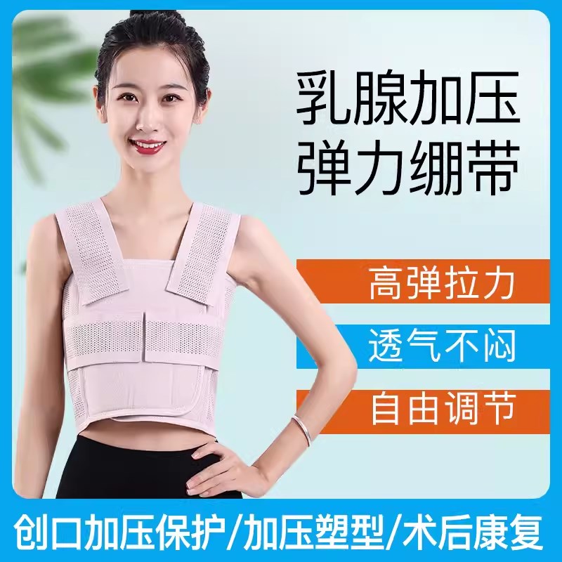 乳腺术后压力绷带胸部固定带手术护胸带乳房医乳腺术X后用弹力绷