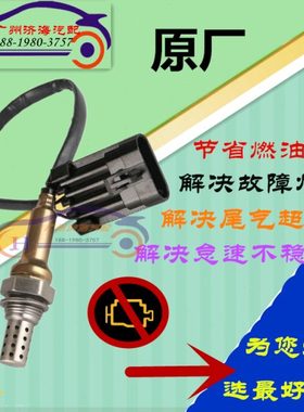 配用东风小康K01K02K07K17V07V27V26V29C37风光330前后氧传感器原