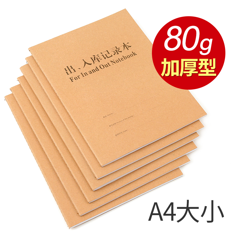库存账本a进出货明细账本商用16开薄进销存货登记本记帐本A4大号