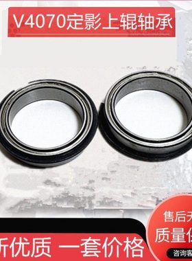 适用 施乐 五代机 V2060 V3060 V3065 V4070 V5070 定影上辊轴承