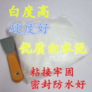 白水泥纯白色水泥墙面修补内墙外墙水泥白水泥防水白色防水勾缝