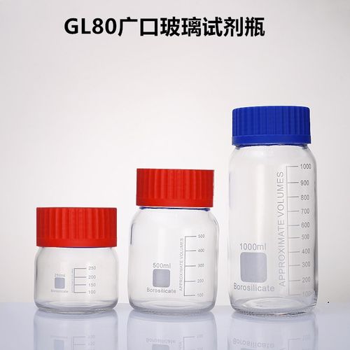 GL80大口试剂瓶高硼硅玻璃广口v蓝盖瓶250 500 1000ml螺丝口密封