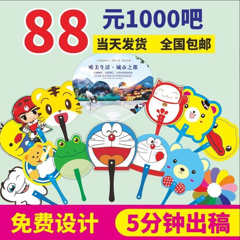 广告扇子定制广告扇l定做大团扇卡通扇招生宣传扇小扇子订做印LOG