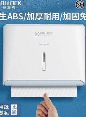 波洛克擦手纸盒挂壁式免打孔洗手卫生间纸巾盒酒店商用厕所抽纸盒