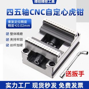 四轴五轴自定心虎钳精密气动夹具cnc数控加工快速定位同心平口钳