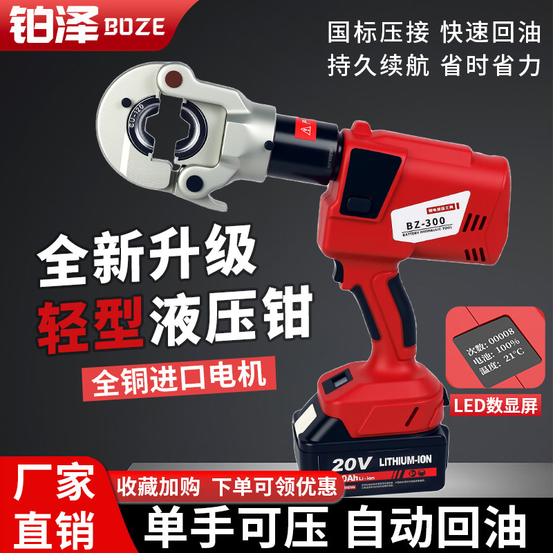 电动液压钳电线端子电缆铜铝鼻子液压压接钳充电式锂电铜铝压线钳