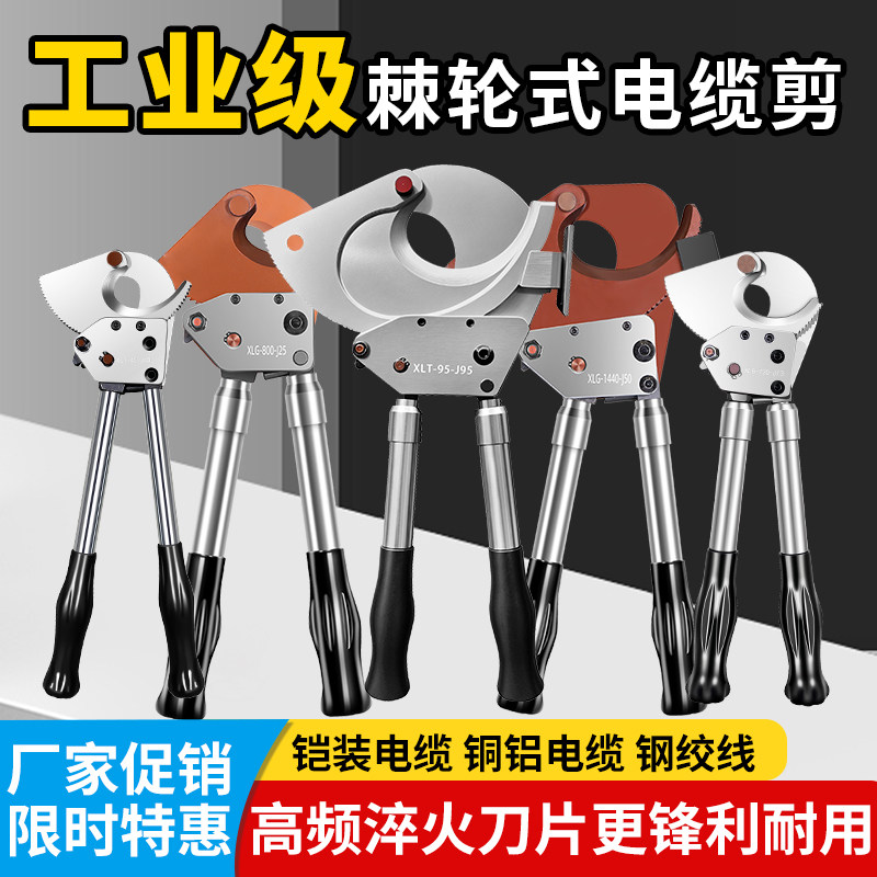 手动电缆剪棘轮剪刀齿轮钢绞线剪J40/52/75/95/100铜铝线缆切线钳