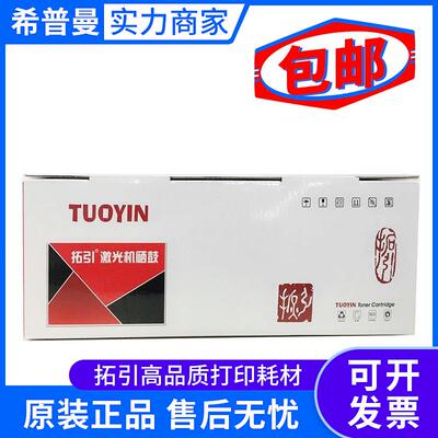 拓引THP-CF210A硒鼓 CB540A/CF210A/CE320A CRG316 CRG416 CRG331