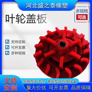 叶轮盖板 工业用浮选机叶轮盖板聚氨酯叶轮定子转子
