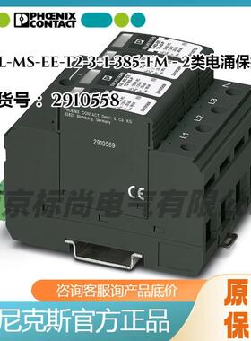菲尼克斯VAL-MS-EE-T2-3+1-385-FM - 2类电涌保护器2910558黑色
