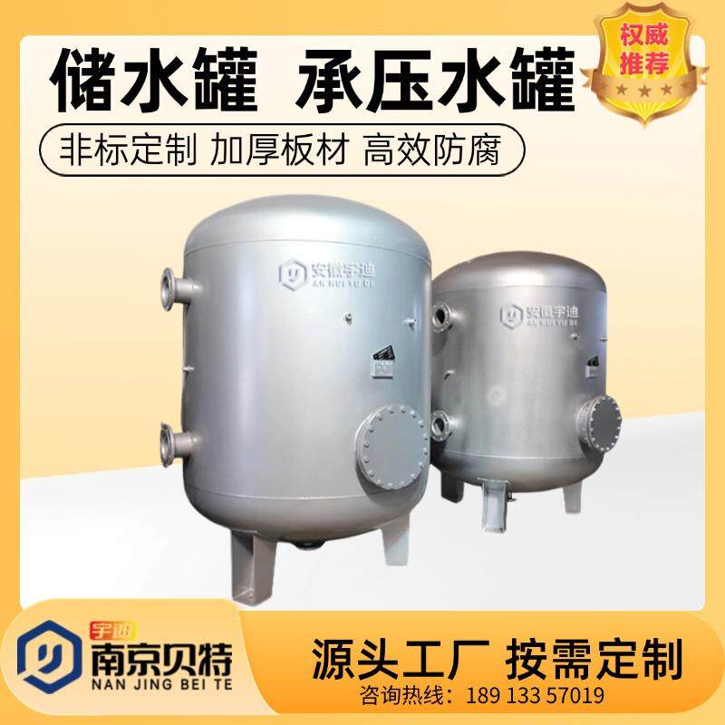 贝特 储水罐 承压水罐 贮水罐立式卧式 厂家直供价格优