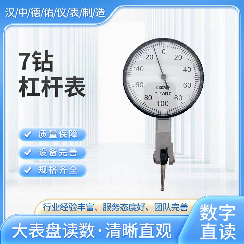 7钻杠杆表(检值) 防震千分表0-0.002MM 高精度指示表大表盘厂家