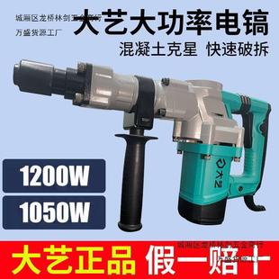 大艺电镐锤大功率单用重型工业级冲击混凝土开槽拆墙破碎电动工具