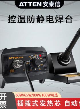 ATTEN安泰信AT937A防静电恒温焊台可调温电烙铁AT938D/ST965