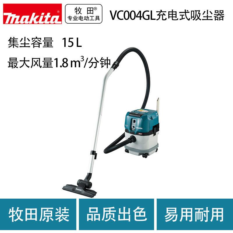 牧田VC004GL充电式吸尘器工业吸尘机可过滤干尘湿尘