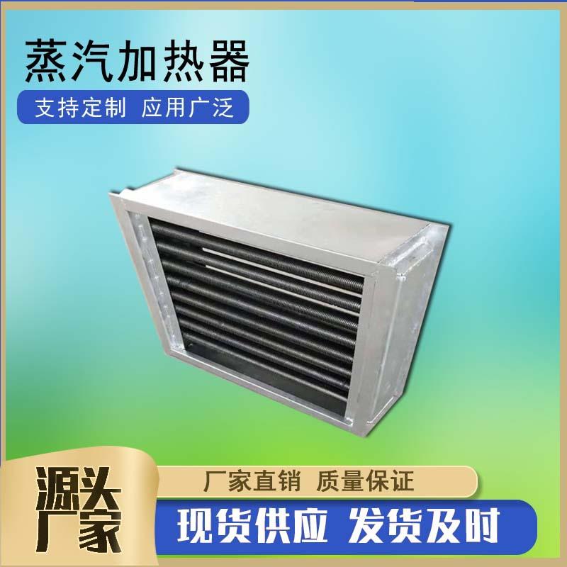 钢管绕铝翅片蒸汽型暖风机4排钢管工业型加热器散热器蒸汽加热器