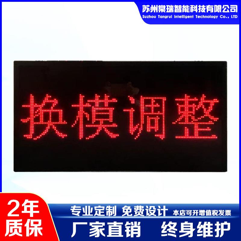 订设备异常状态显示屏生产运行无线安灯呼叫系统led双色电子看板