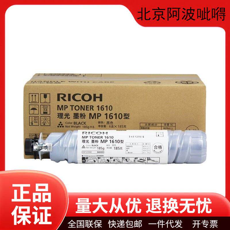 理光原装1610碳粉盒硒鼓墨粉1812/1811/2011/1911/2012打印机墨盒