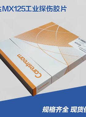 柯达工业探伤胶片 柯达MX125 14X17 原装进口胶片