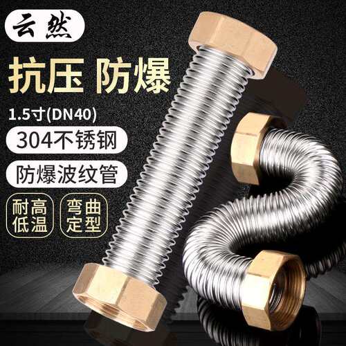 1.5寸304不锈钢波纹管DN40工程冷热水高压金属软管防爆螺纹管