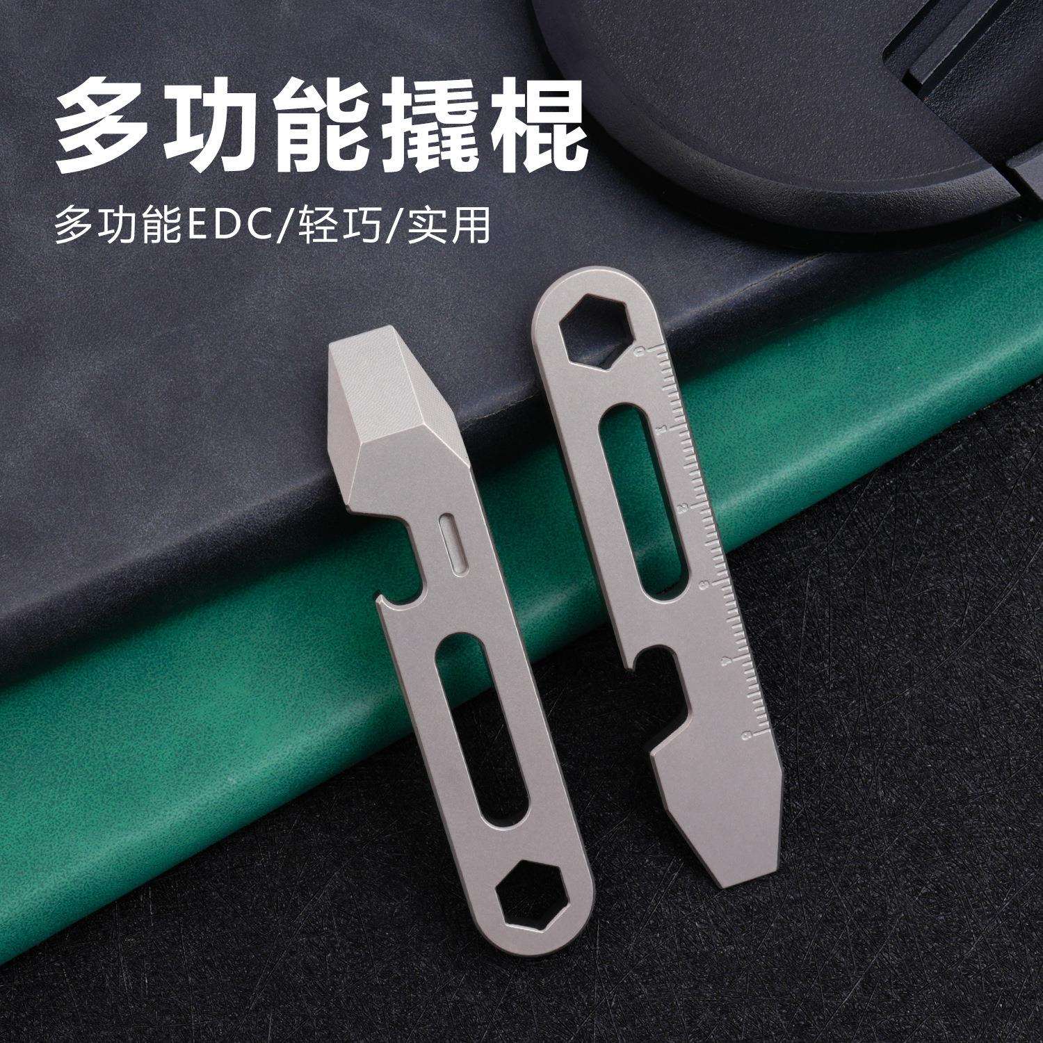 钛合金多功能撬棍便携螺丝批工具维修开瓶器起钉器EDC工具WC03