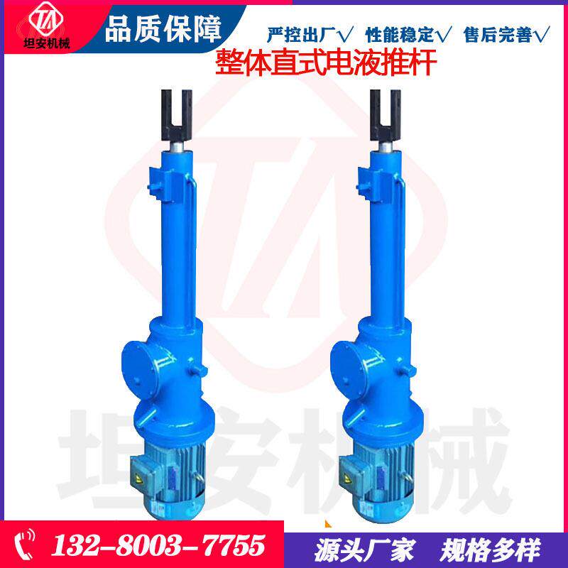 坦安整体直式电液推杆DYTZ1750分体式电液推杆DYTF电液压驱动装置