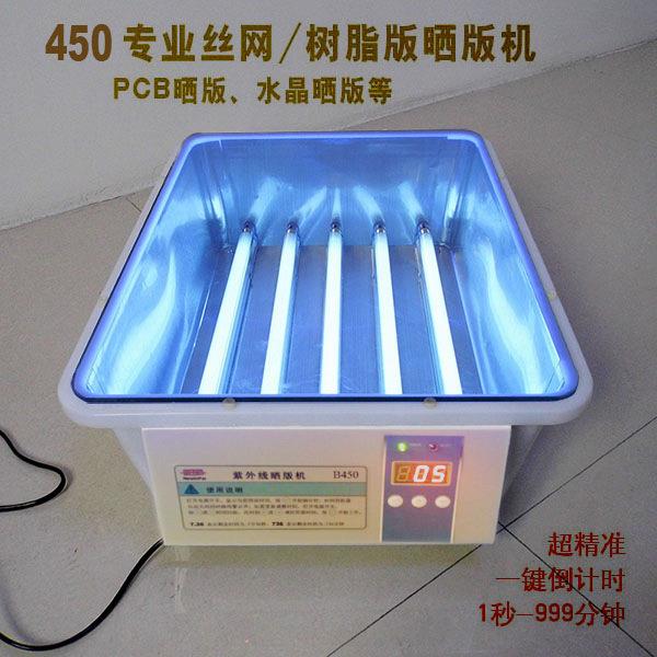 丝网晒版机45*33CM PCB晒版 水晶晒版 树脂版晒版 全自动