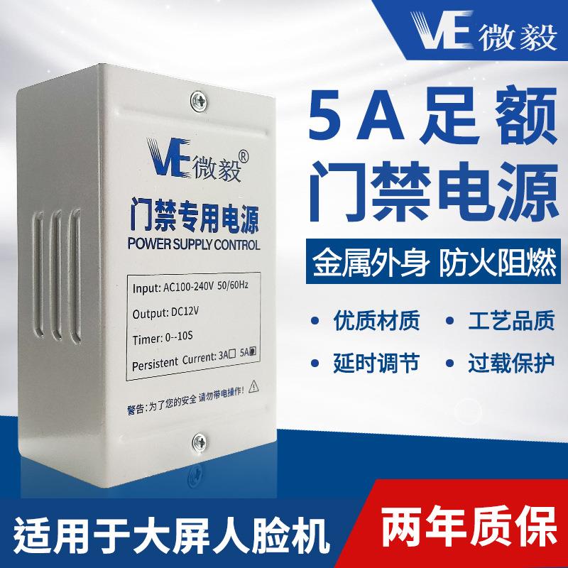 门禁专用电源12v5a足额电源控制器楼宇门禁系统后备蓄电池