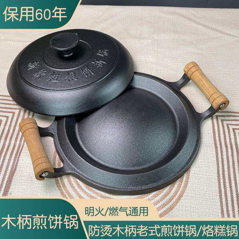 铸铁摊黄子锅加厚饼折锅无涂层鏊子不粘耨耨烙糕锅家用老式煎饼锅