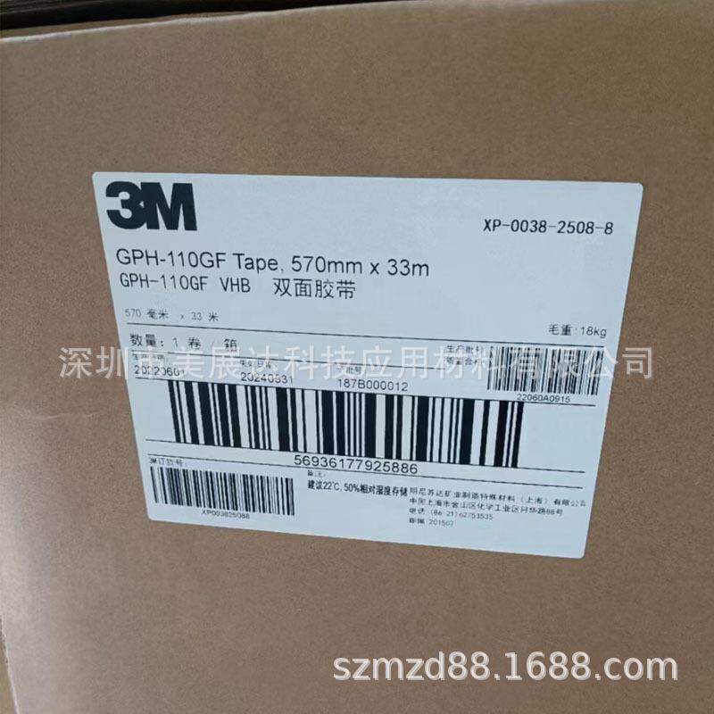 3MGPH110GF新版灰色VHB 耐温230度厚度110um防水泡棉双面胶冲形