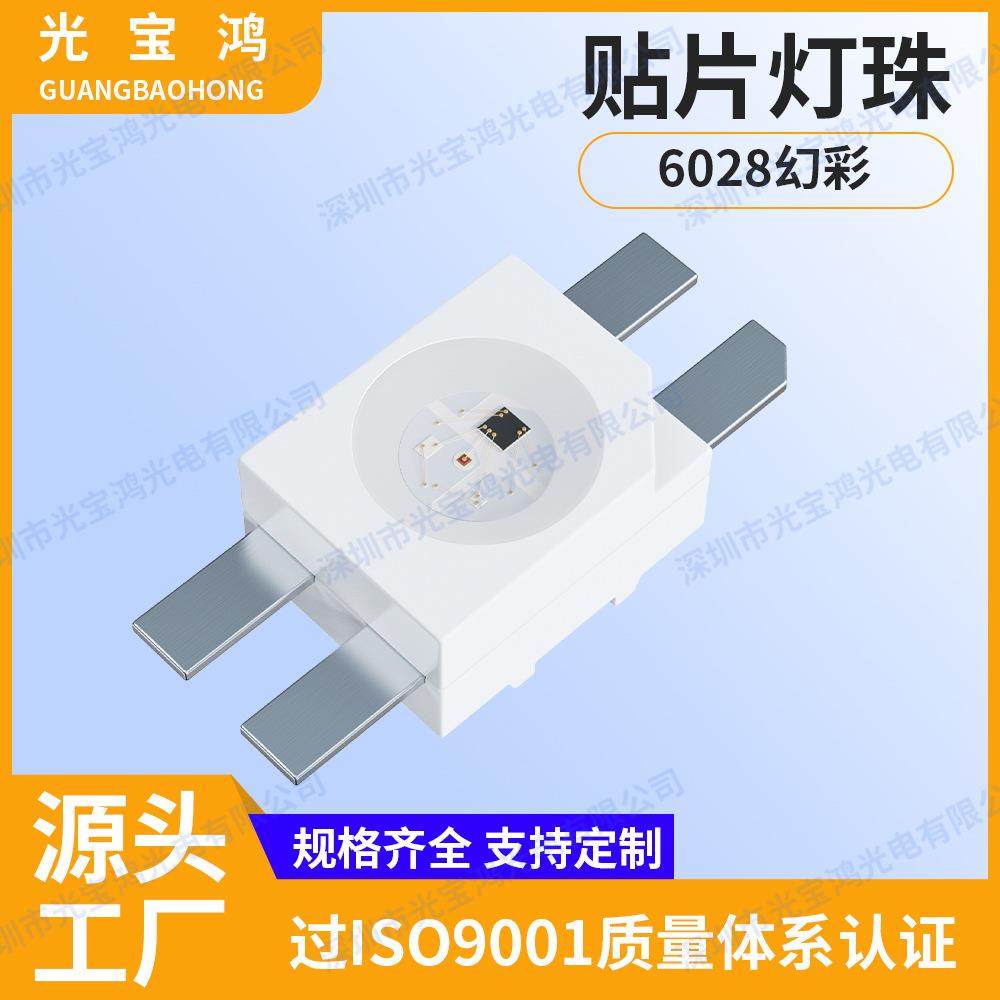 6028幻彩内置ic蝴蝶翼3528反贴幻彩led点控RGB灯珠可编程做键盘,模玩/动漫/周边/娃圈三坑/桌游,模型制作工具/辅料耗材,淘宝优惠券,粉丝福利购,淘宝优惠卷