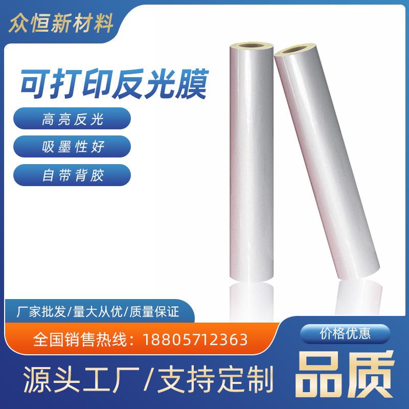 厂家可喷绘平面背胶反光膜银白色打印反光膜道路交通标识高亮