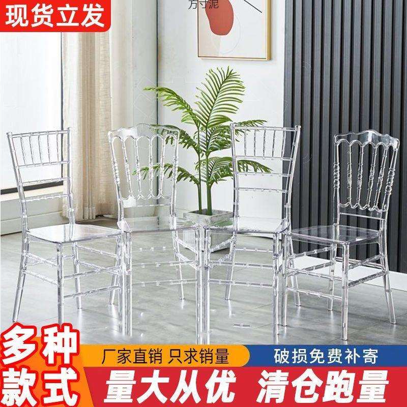 水晶椅子透明婚礼宴会高颜值椅子酒店餐厅专用婚庆椅子抗脏耐用椅