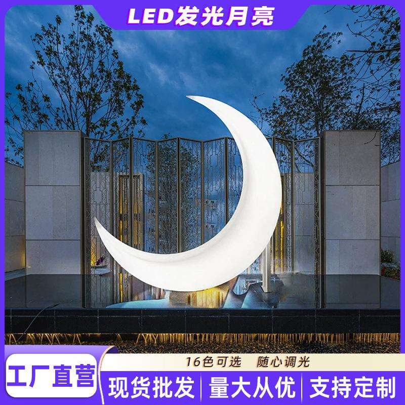 led月亮灯露台太阳能景观灯户外装饰大型摆饰弯月灯太阳能灯夜景