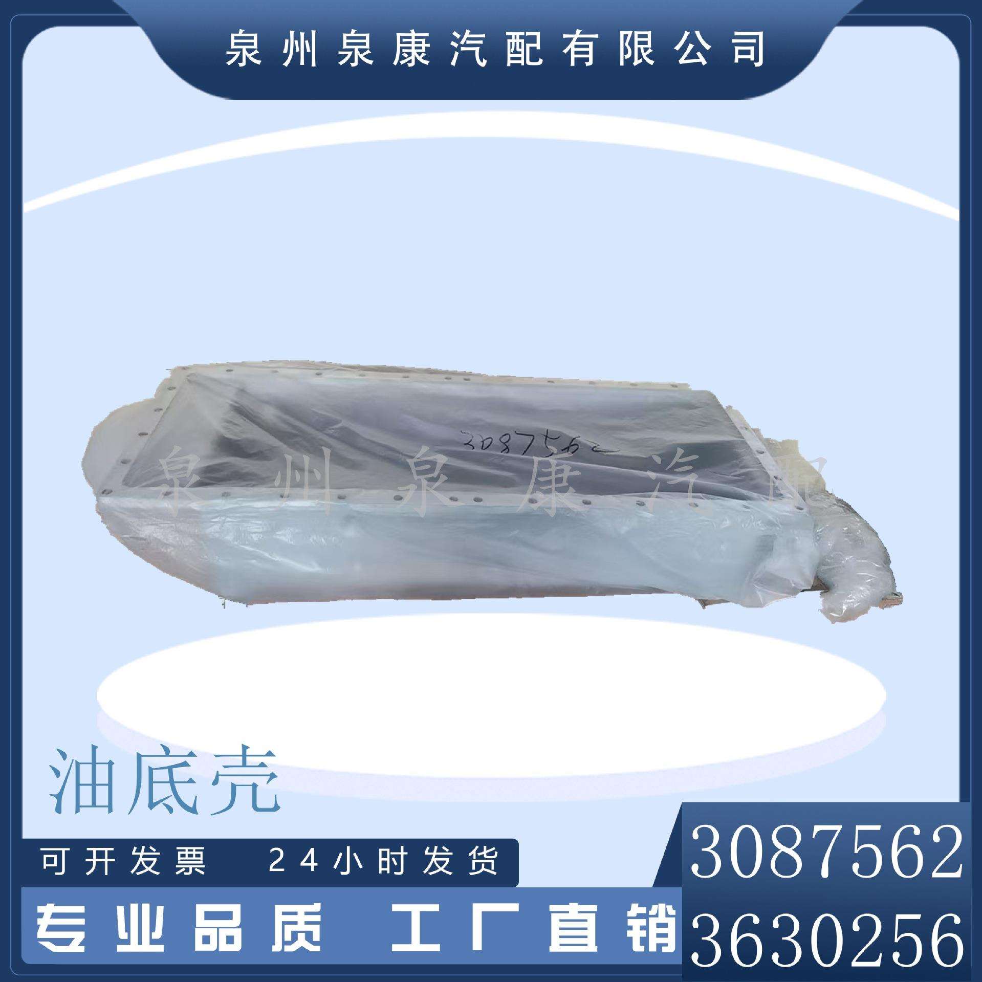 3630256KTA50柴油发动机配件3087562 3088853 3034653油底壳