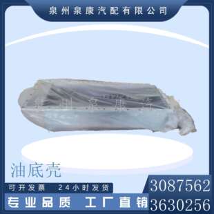 3630256KTA50柴油发动机配件3087562 3088853 3034653油底壳