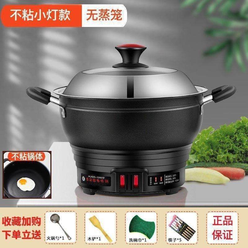 电炒锅不粘锅多功能家用插电一体式宿舍蒸煮涮炸炖电热炒菜锅