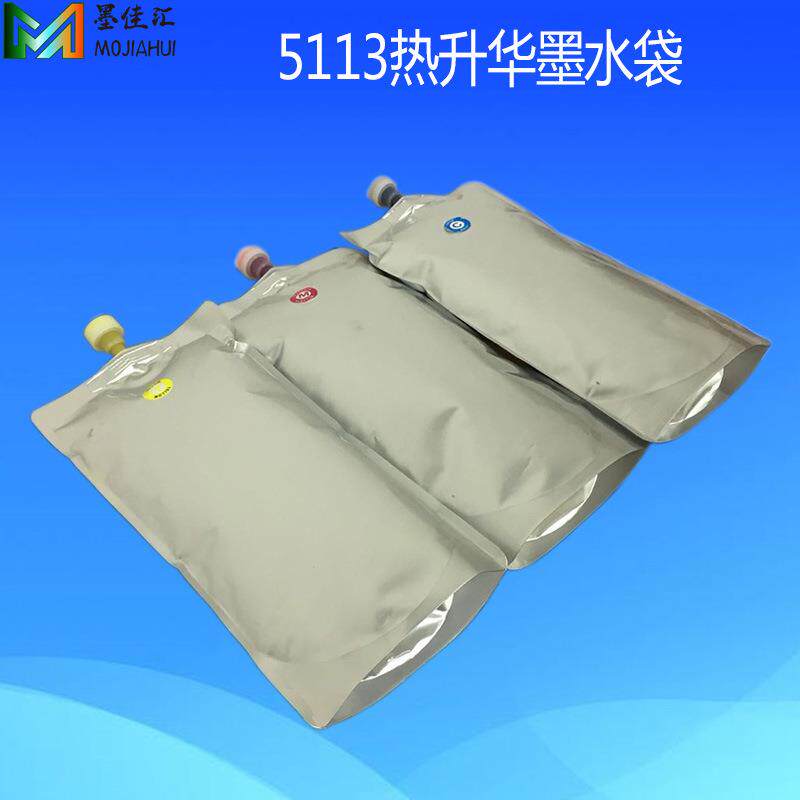 DX5喷头高黑墨水袋 5113热转印墨袋 5113高速机热升华墨水