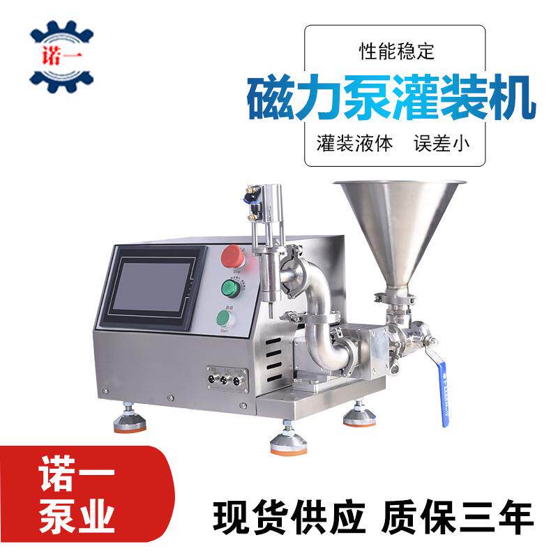 半自动定量灌装机无泄漏磁力泵液体灌装机鸡蛋液液体磁力泵灌装机