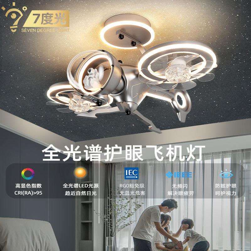 【跨境】护眼全光谱飞机风扇灯遗落战斗机卧室灯儿童房间吸顶灯