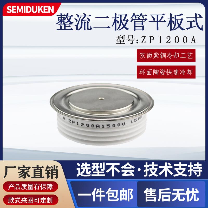 杜肯整流二极管平板ZP1200A1500V大功率充电柜整流器