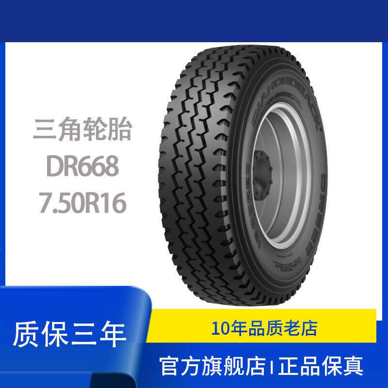 三角750R16/7.50R16 TR668轮胎卡客车轮胎钢丝胎真空轮胎