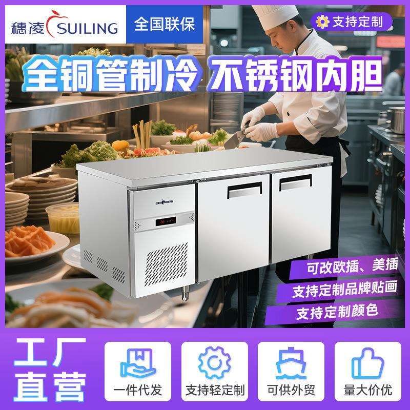 穗凌现货冰柜商用冷冻冷藏保鲜冰箱操作台不锈钢台式冷柜源头工厂